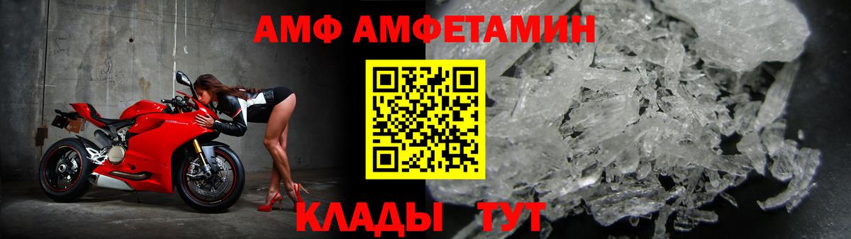 Амфетамин 97%  АМФ  Заволжье  Вход с VPN  Амфетамин 