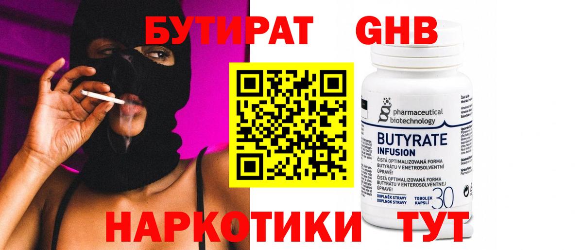 Заволжье  БУТИРАТ буратино  Бутират  Вход с VPN 
