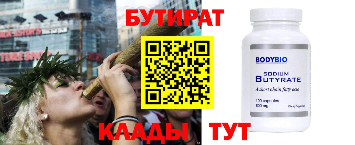 Бутират бутик Заволжье