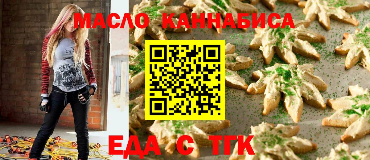 Еда ТГК марихуана  Вход с VPN  Заволжье 