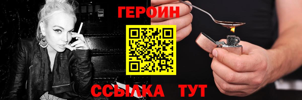 Героин герыч Заволжье